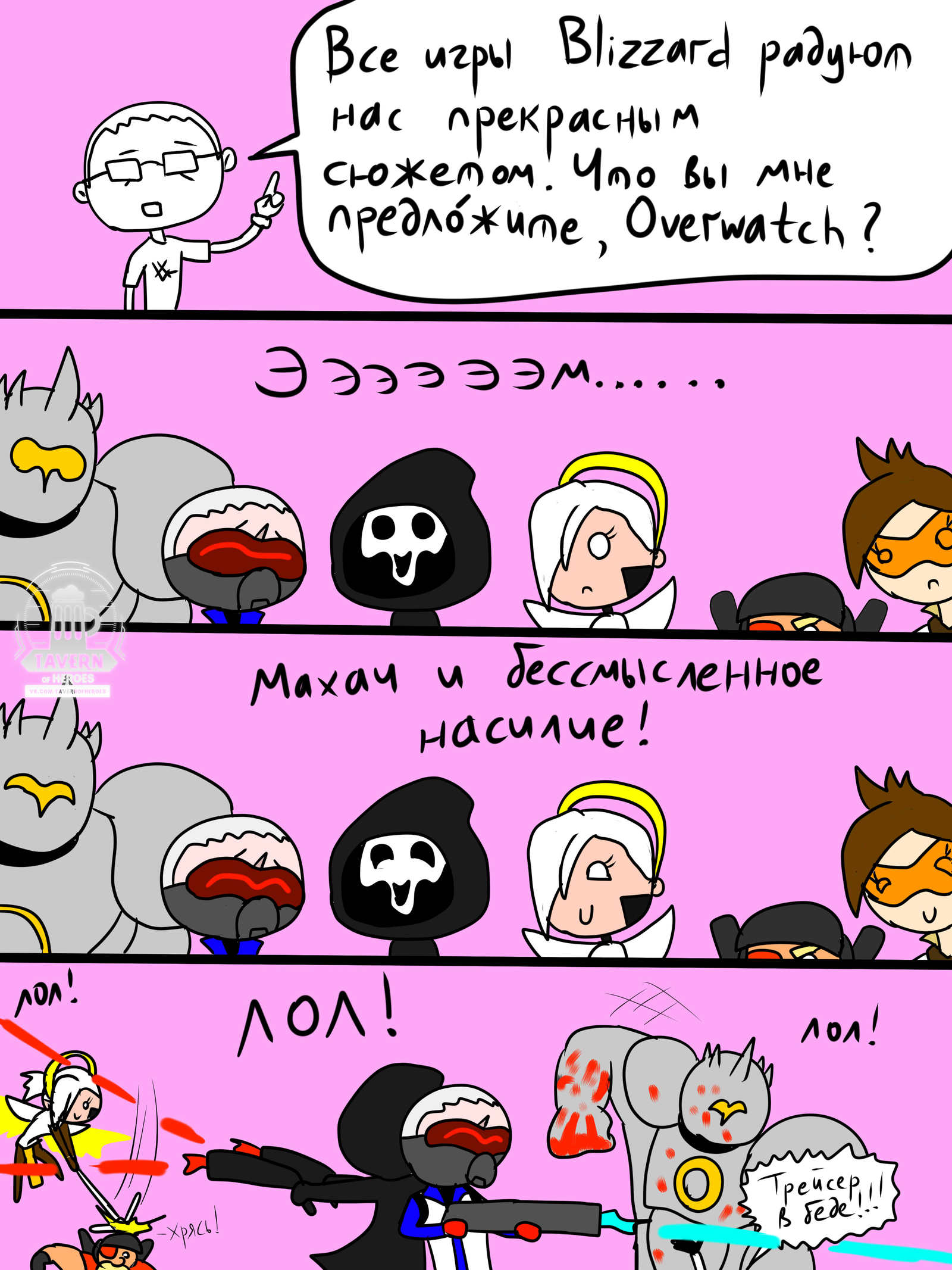 Короткие комиксы по Overwatch - Моё, Overwatch, Blizzard, Комиксы, Длиннопост