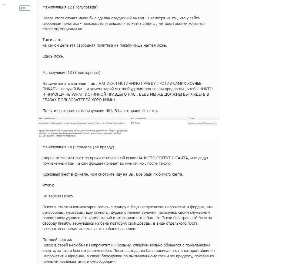 Кто-нибудь объяснить что здесь происходит? - Zabilbolt, Vodkapivo, Psycho1, Пикабу, Модератор, Революция, Срач, Манипуляция, Длиннопост