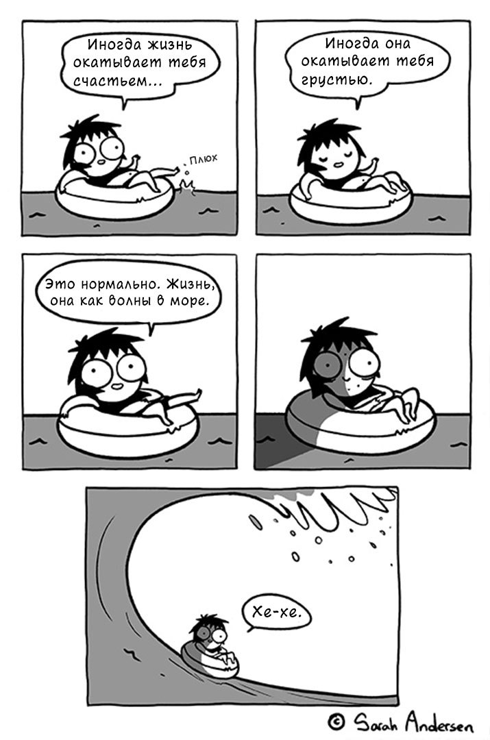 Sea - Comics, Daub time, Sarah Andersen