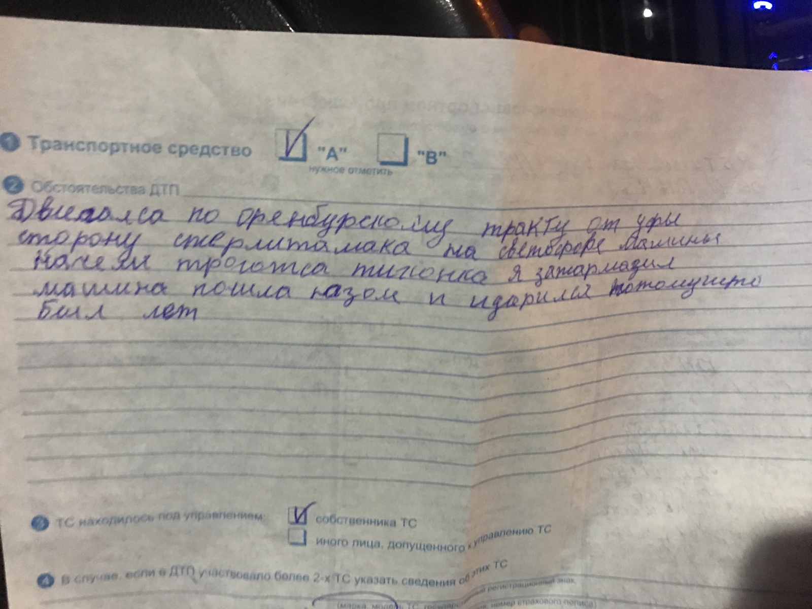 You don't know Russian very well :D - My, Russian language, Road accident, Ufa, My