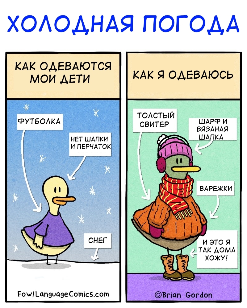 Погода - Fowllanguagecomics, Комиксы