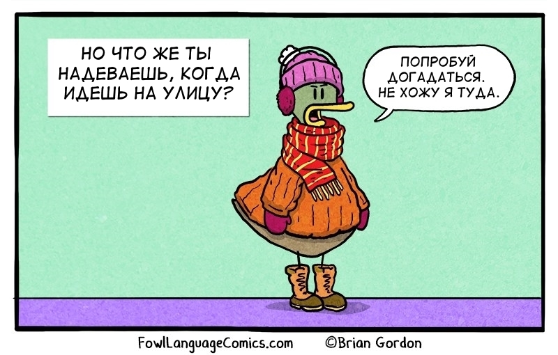 Погода - Fowllanguagecomics, Комиксы