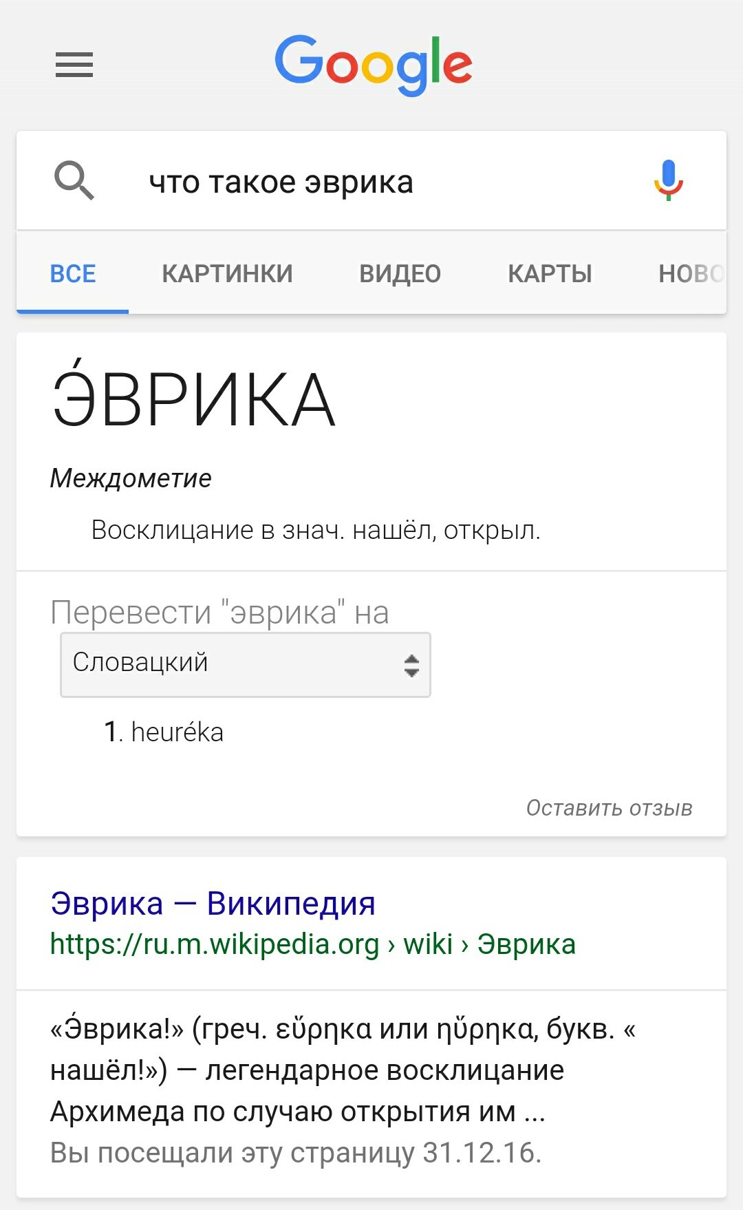 Вот это новая открытия) - Моё, Прикол, Юмор, Черный юмор, Мат, Перевод, Google Translate, Поисковые запросы, Смешное