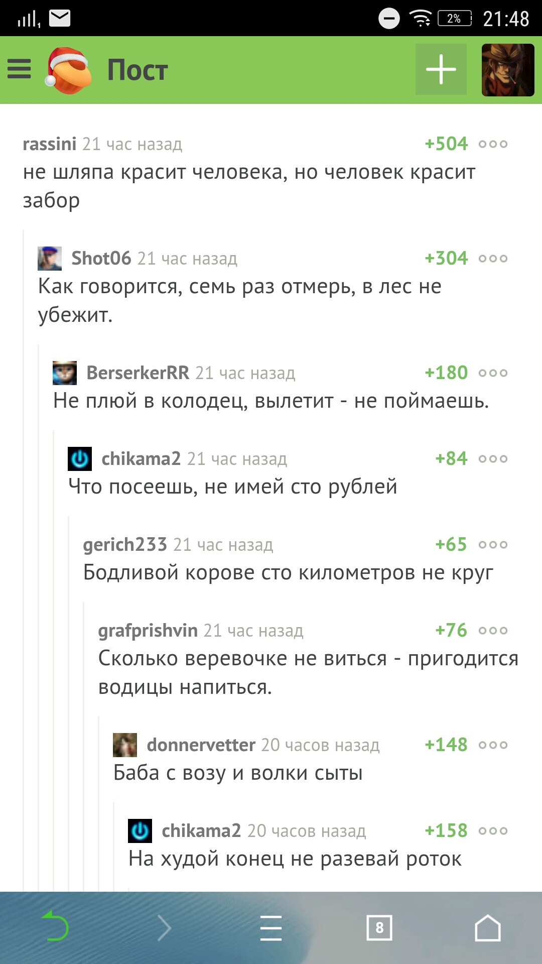 Пословицы и поговорки от Пикабу - Скриншот, Пословицы, Длиннопост, Пословицы и поговорки