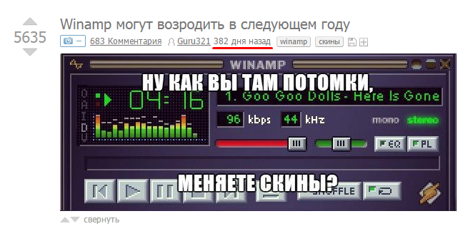 Пронесло - Winamp, Старые посты