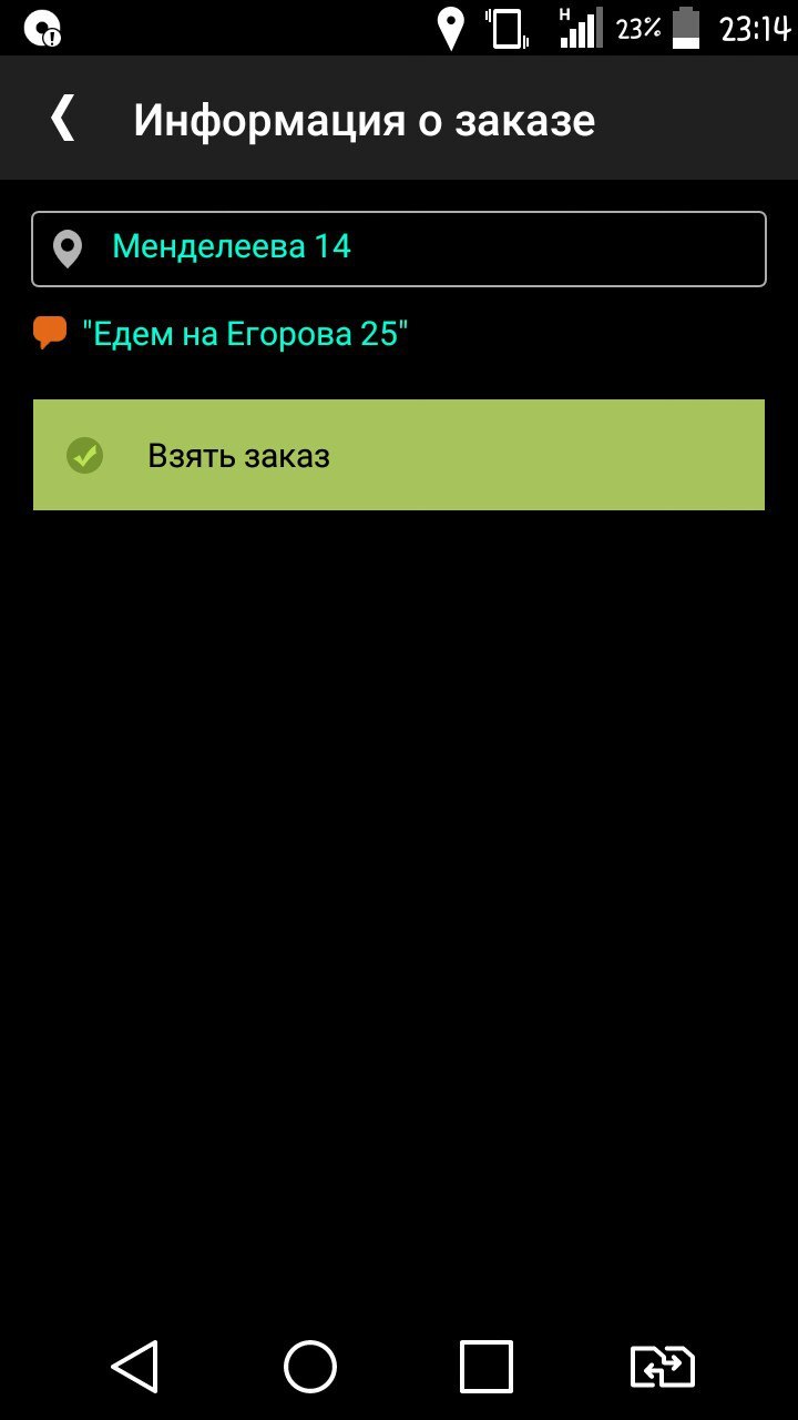 Там явно что то намечается))) - Заказ, Такси, Приложение на Android, Скриншот, Совпадение, Алкоголь, Длиннопост