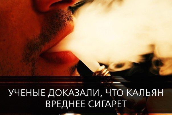 suddenly.... - Hookah, Cigarettes, Harm, Scientists, Scientists have proven