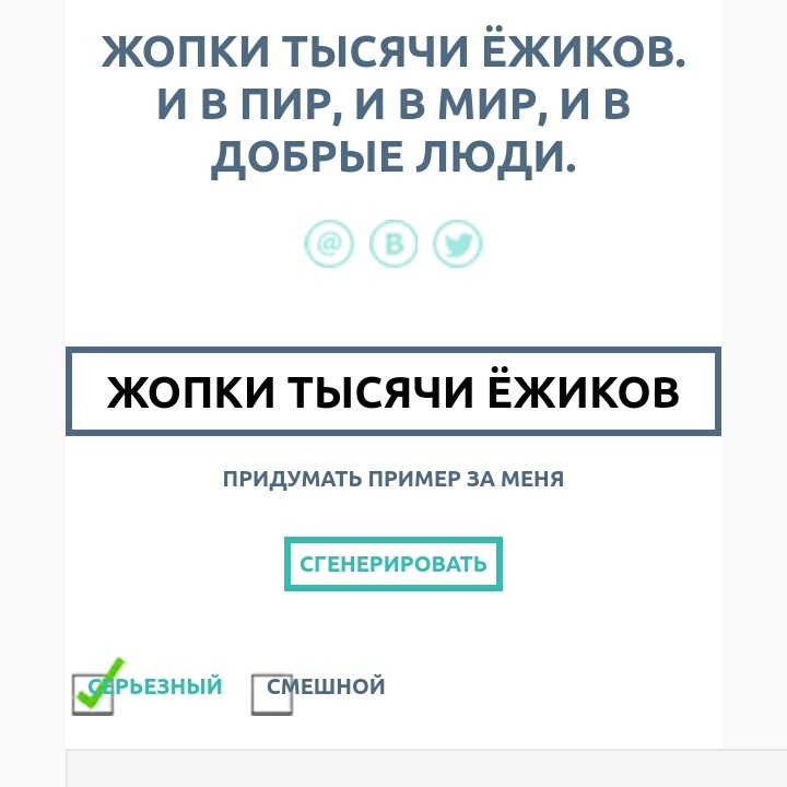 В первый рабочий день работа не задалась. - Бред, Скриншот, Генератор слоганов, Длиннопост