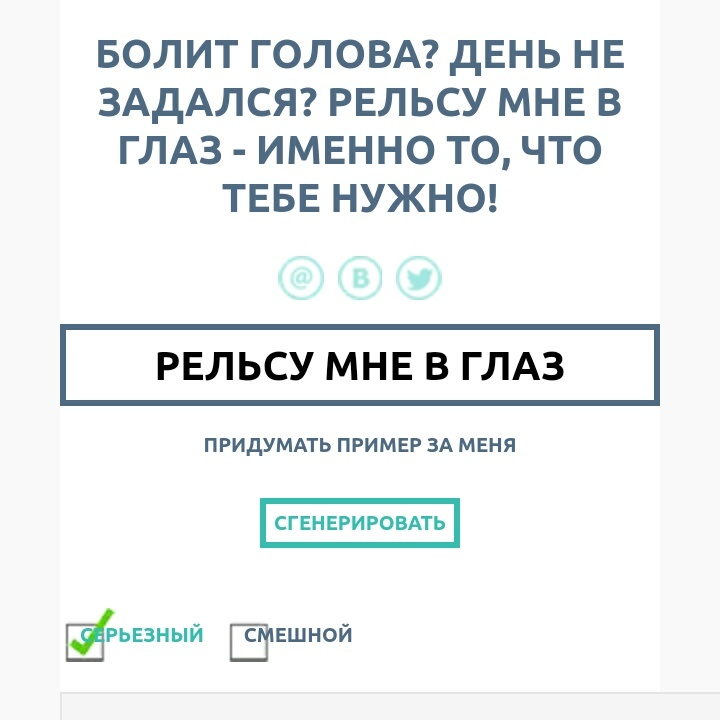 В первый рабочий день работа не задалась. - Бред, Скриншот, Генератор слоганов, Длиннопост