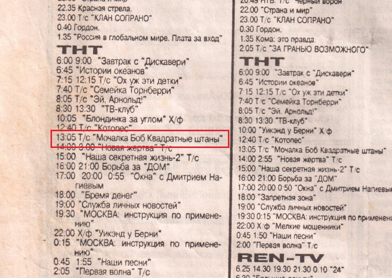 Decided to clean out the junk from the closet, found a TV program 14 years ago - My, SpongeBob, TV program, Sponge, Translation