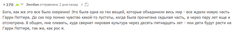 Гарри Поттер наносит ответный удар. - Моё, Гарри Поттер, Поттероманы, Обсуждение, Книги, Длиннопост, Ооочень длинный текст