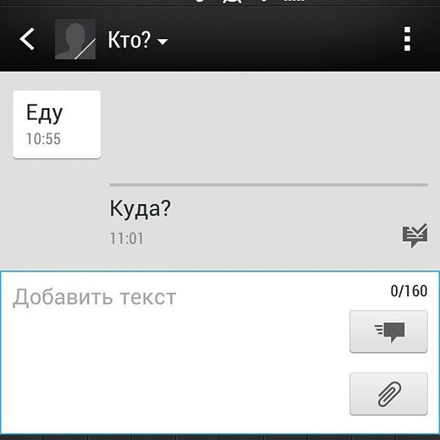 Прислали смс с незнакомого номера, ну я и ответила-куда? думаю,надо в вотсапе посмотреть, может фотка есть.записала как кто? - Моё, Кто, Еда, Куда, СМС