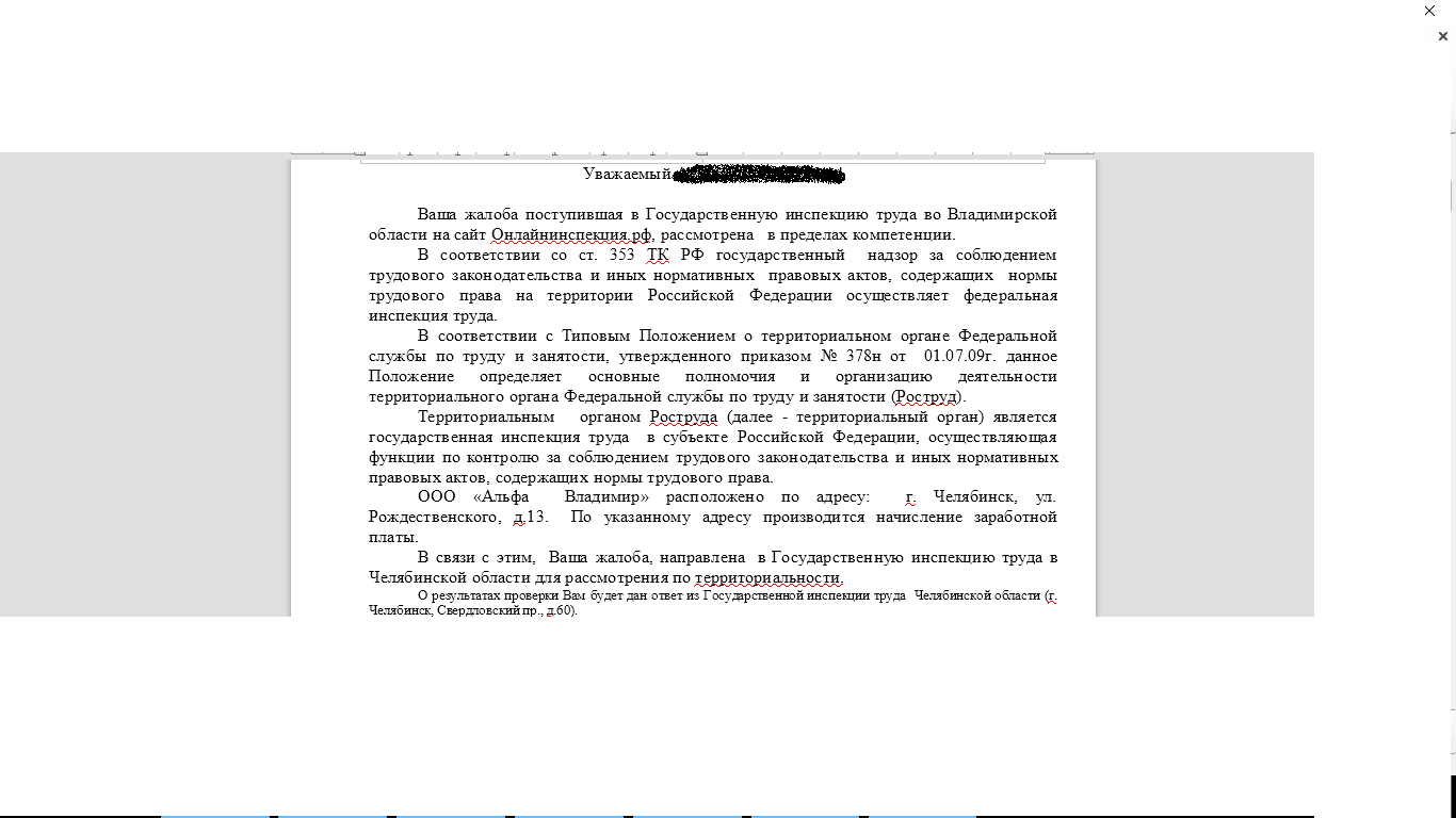 Chain of stores Krasnoe & Beloe (Business success) or how to save on employees - My, Labour Inspectorate, Prosecutor's office, Lawyers, Court, Help, League of detectives, Help, Longpost