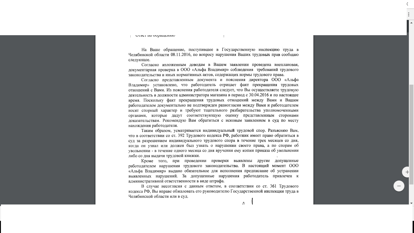 Chain of stores Krasnoe & Beloe (Business success) or how to save on employees - My, Labour Inspectorate, Prosecutor's office, Lawyers, Court, Help, League of detectives, Help, Longpost