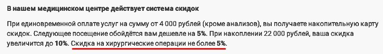 Дожились... Скоро так и органами торговать будут - Скидки, Медицинский центр