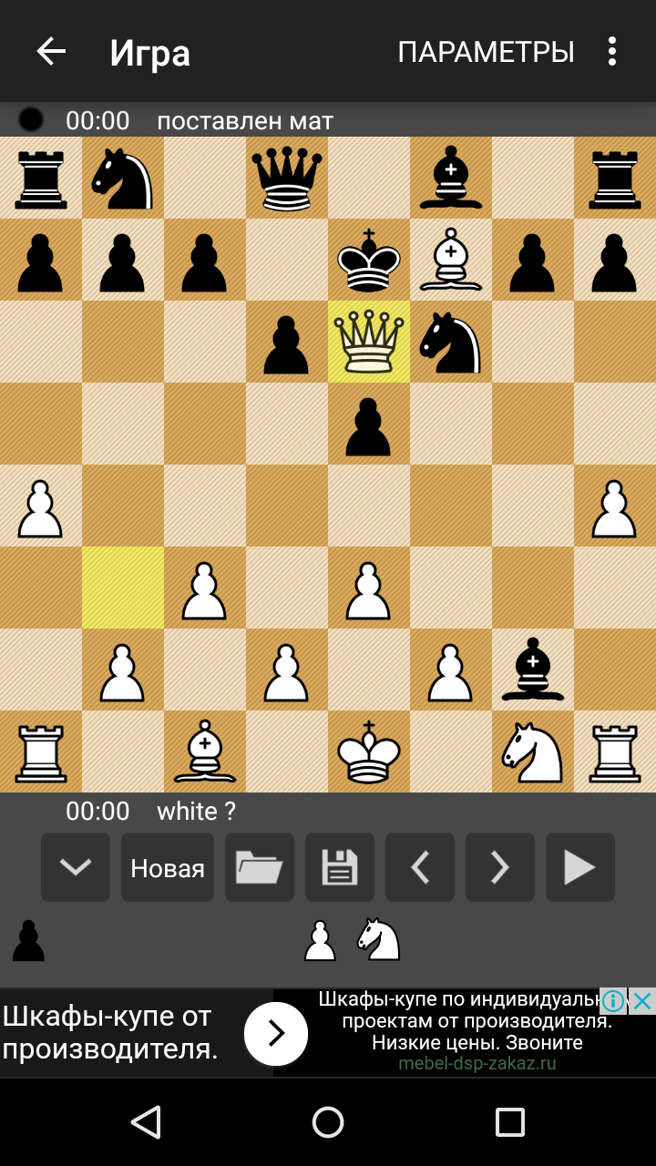 How I beat android chess. - My, Mat, Chess, , Victory, Android, Longpost