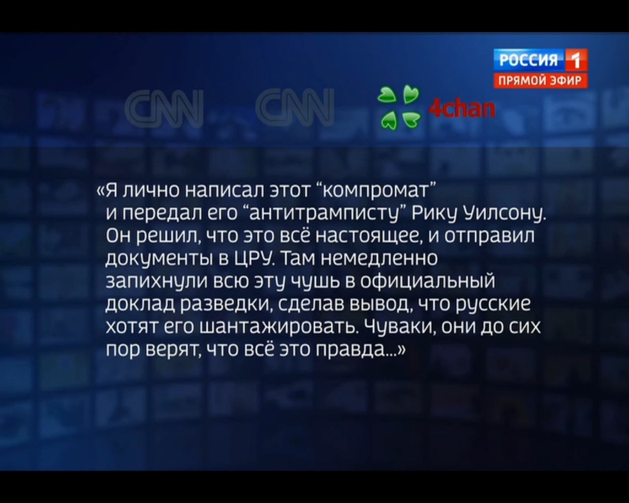 Вести 1 ссылается на имиджборды в своих передачах | Пикабу