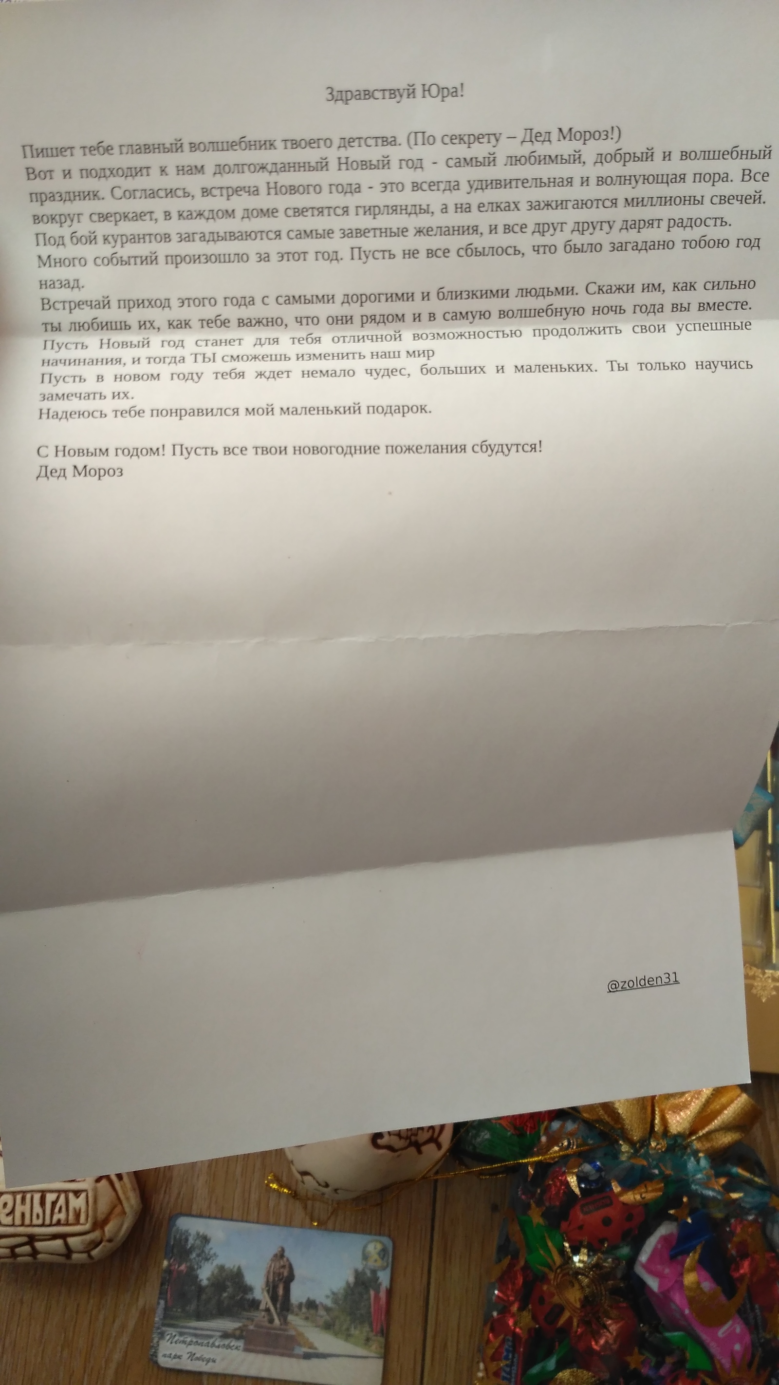 Подарок долетел) - Моё, Новый Год, Новогодний обмен подарками, Радость, Длиннопост, Тайный Санта