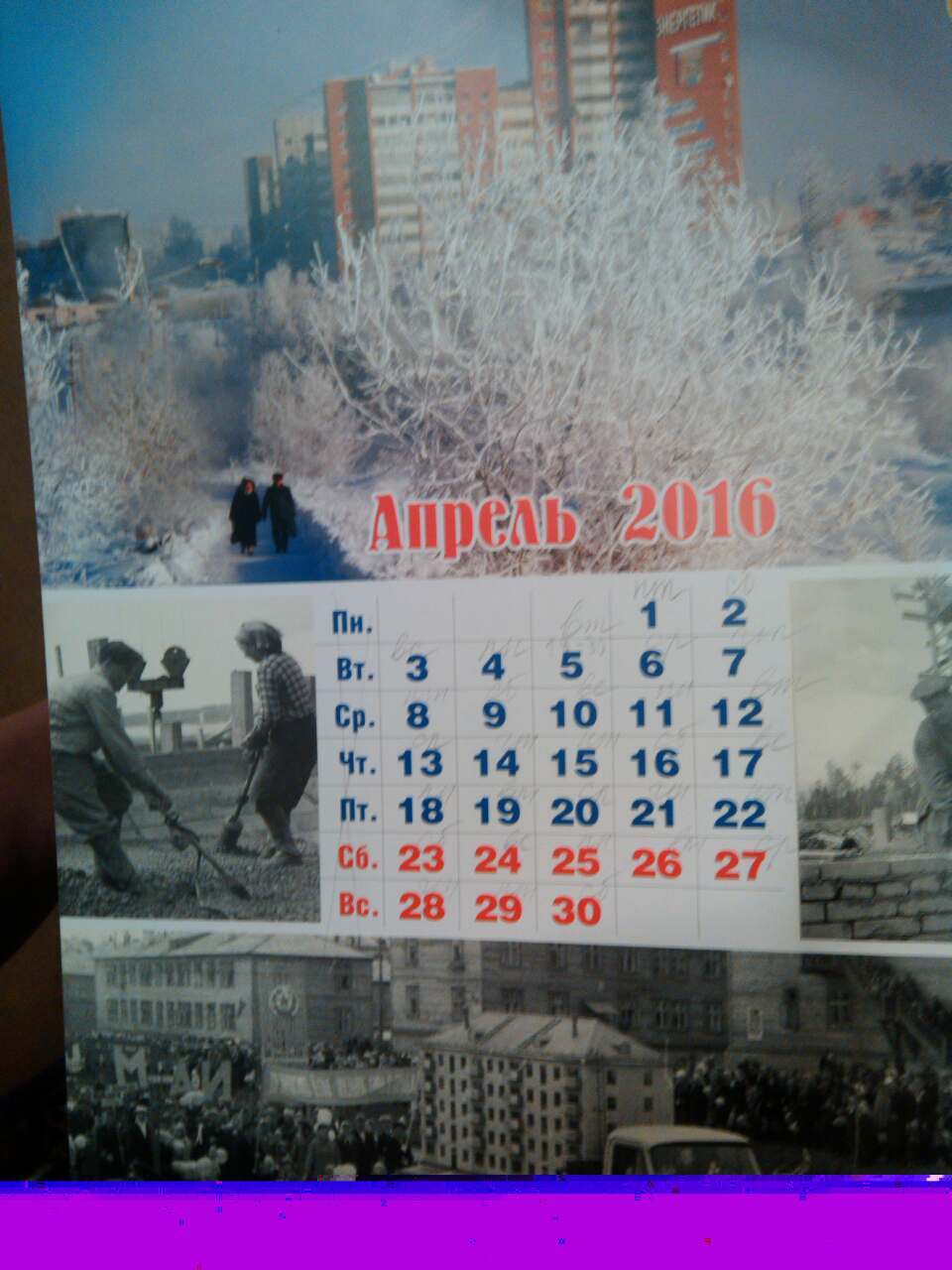 Severe fraternal calendar - My, Bratsk, The calendar