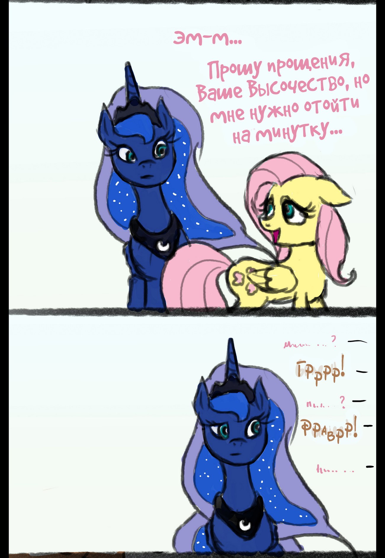 Скромная флатершай - My Little Pony, Fluttershy, Princess Luna, Комиксы, Длиннопост