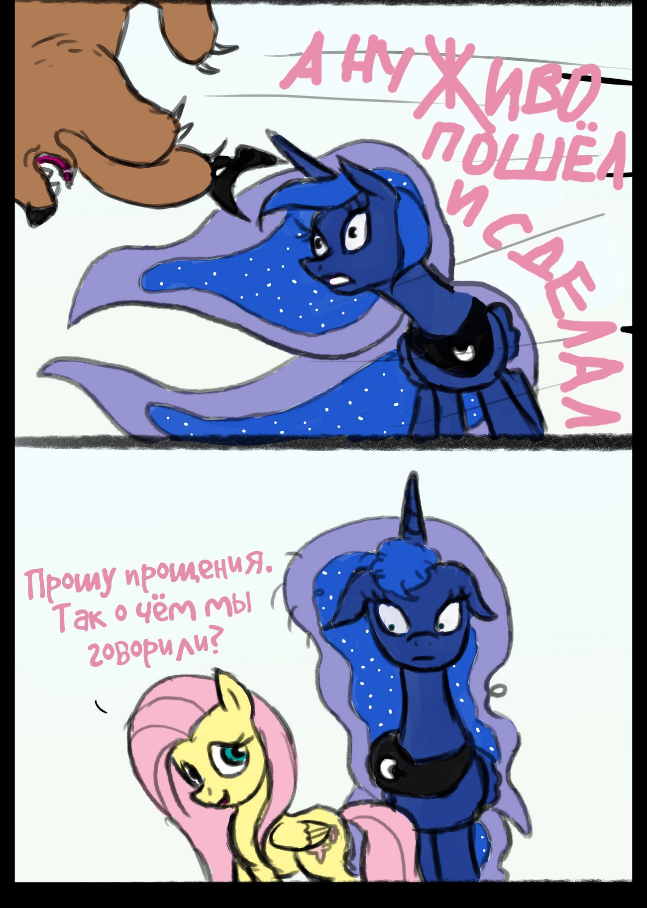 Скромная флатершай - My Little Pony, Fluttershy, Princess Luna, Комиксы, Длиннопост