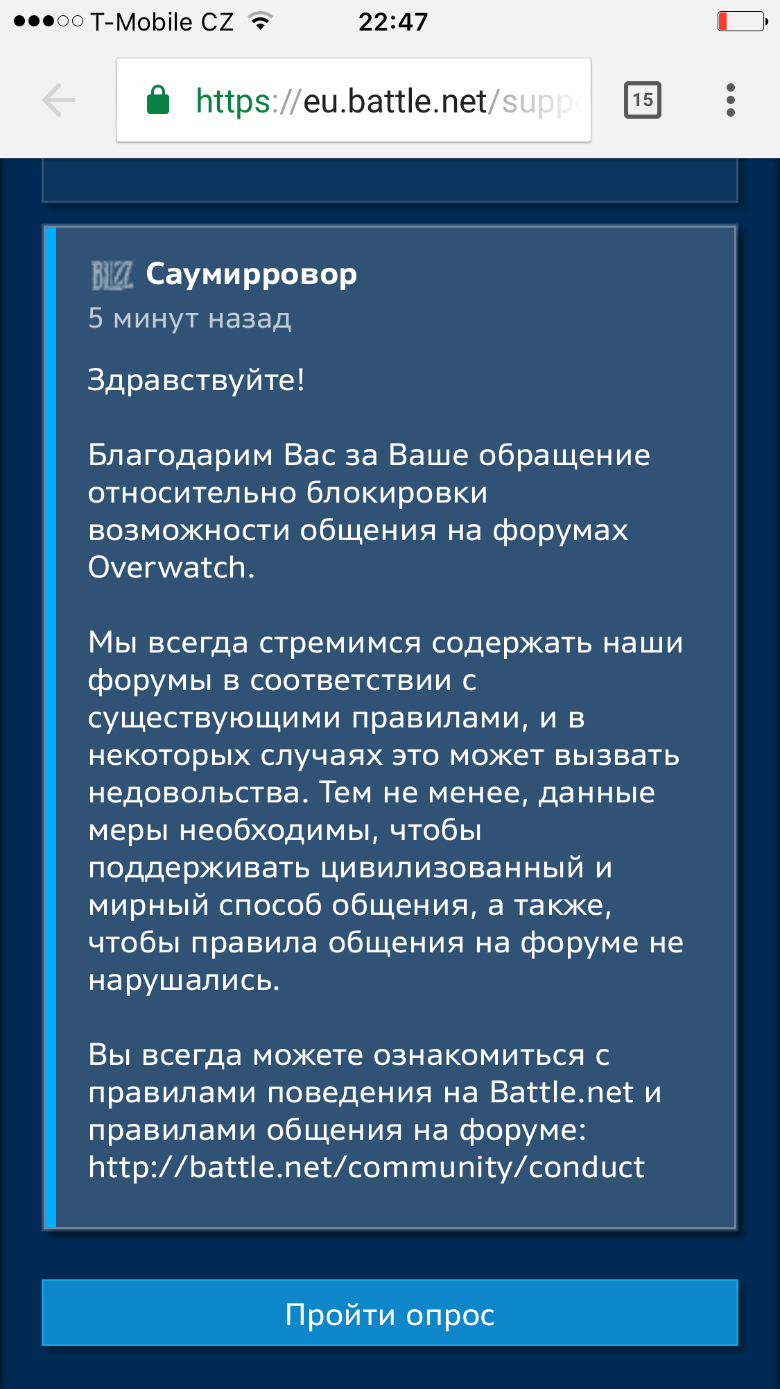 Поддержка Близзард или бан за сарказм. | Пикабу