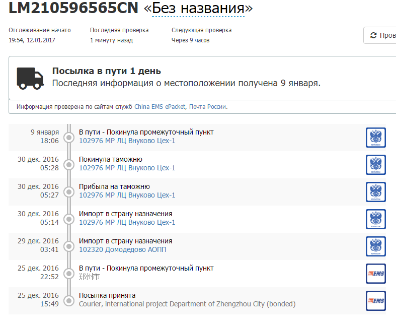 Пропажа посылок в Шереметьево - Моё, Почта, Почта России, Дмитрий Маркин, Пропажа, Работа почты, Потеря