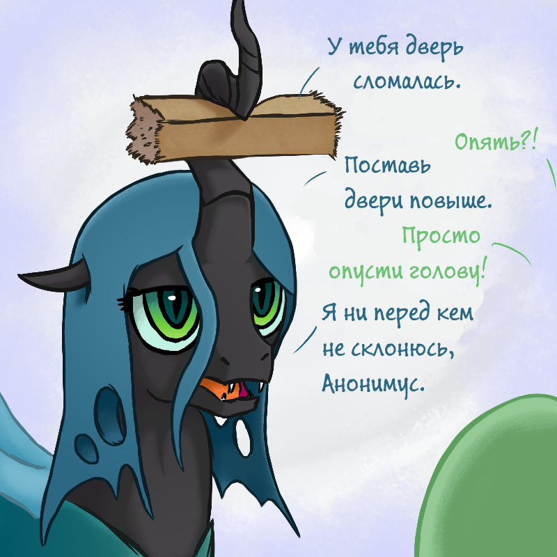 Unbending Krizzy - My little pony, Queen chrysalis, Anonymous, Anon, Adequality