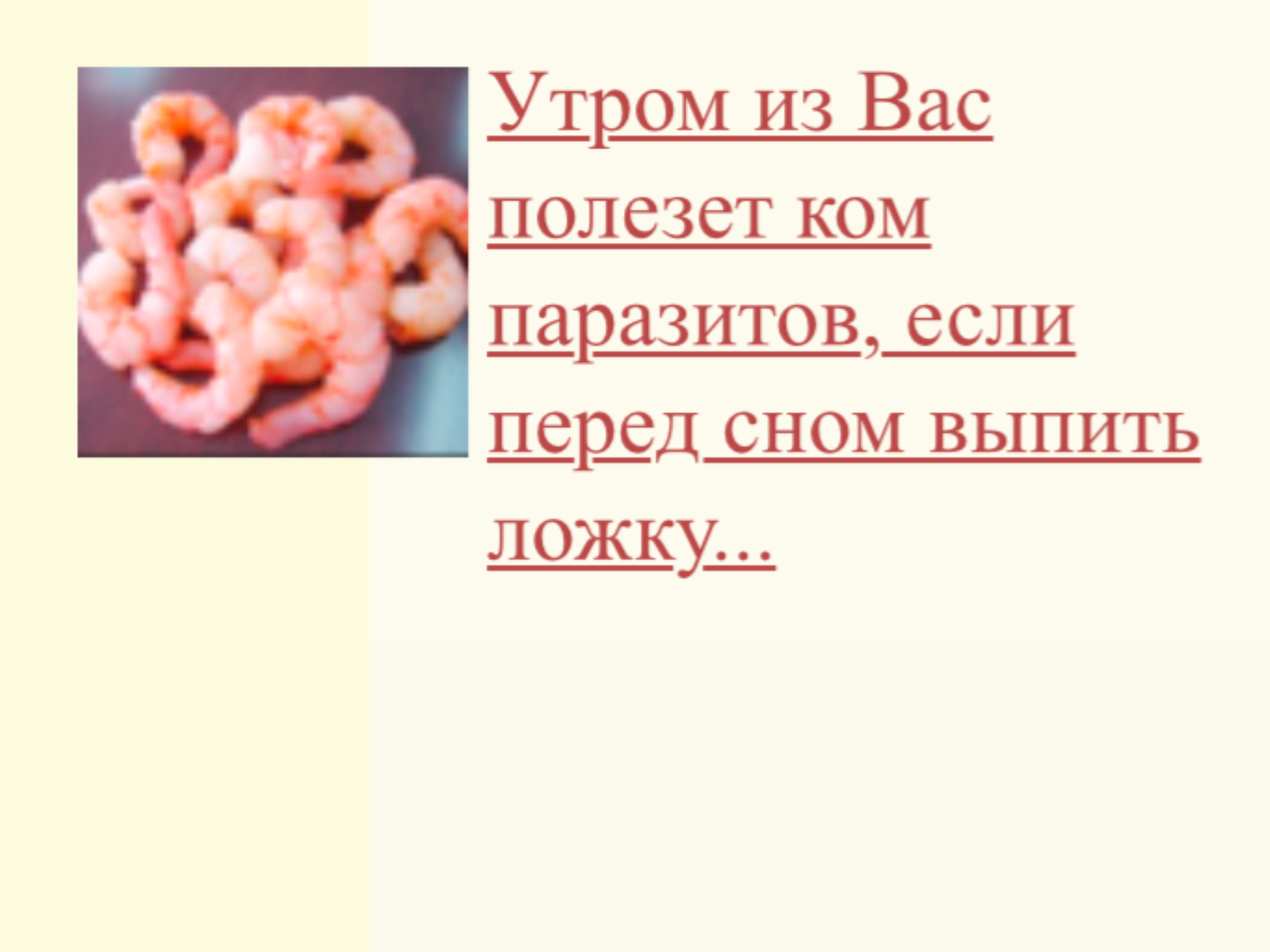 I always knew that shrimp is something else EVIL! - My, Shrimps, Evil, Advertising, , Tag