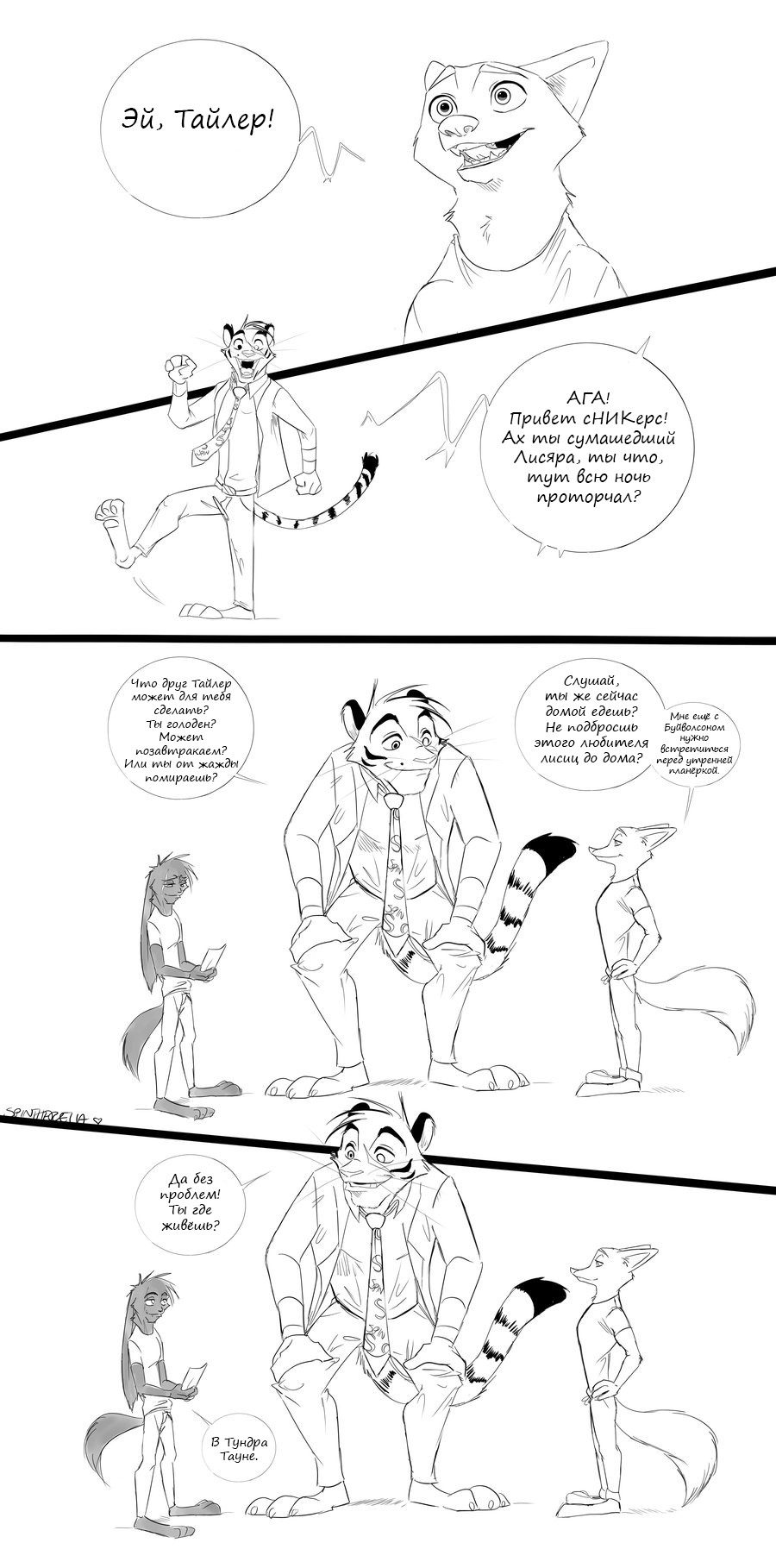 Complicated relationships - part thirteen (second half). - Zootopia, Zootopia, Nick wilde, , Claw, Comics, Longpost, Spintherella