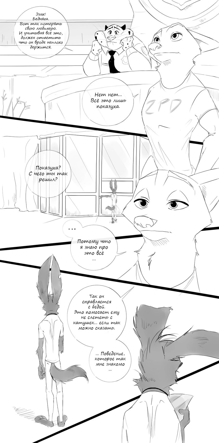 Complicated relationships - part thirteen (second half). - Zootopia, Zootopia, Nick wilde, , Claw, Comics, Longpost, Spintherella