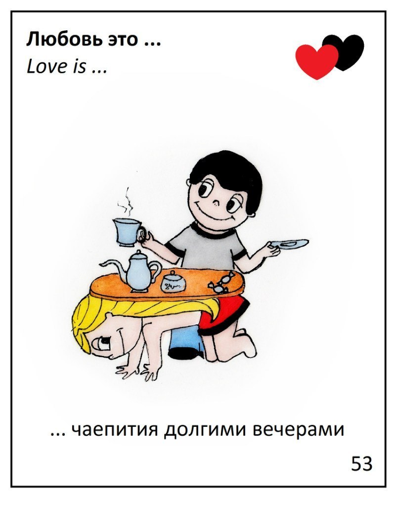 Пошлые Мемы Про Любовь