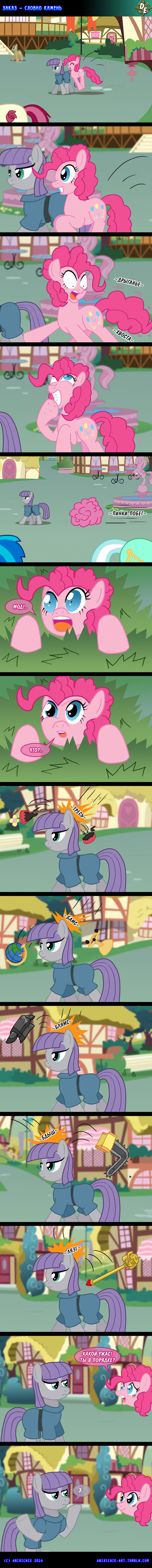 Like a stone - My little pony, Pinkie pie, Maud pie, Comics, Longpost