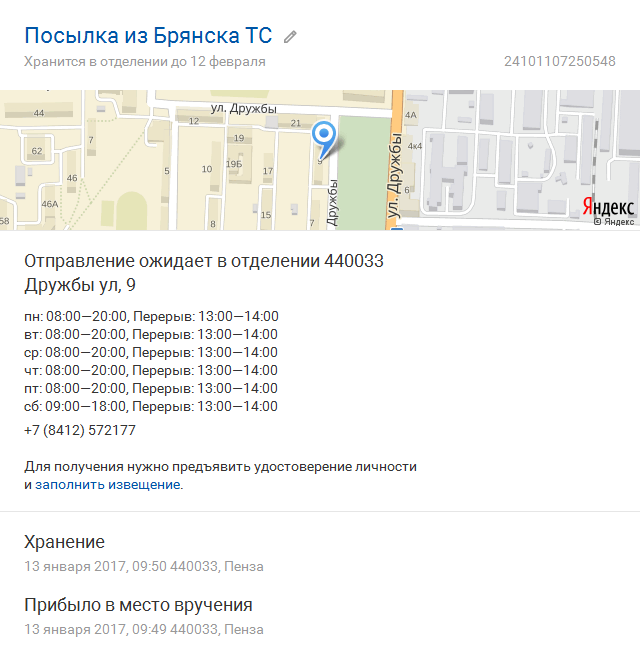 Happy Old New Year! - My, Secret Santa, Gift exchange, Bryansk, Penza, Package, Longpost