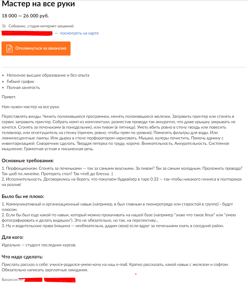 Interesting job - Vacancies, Master