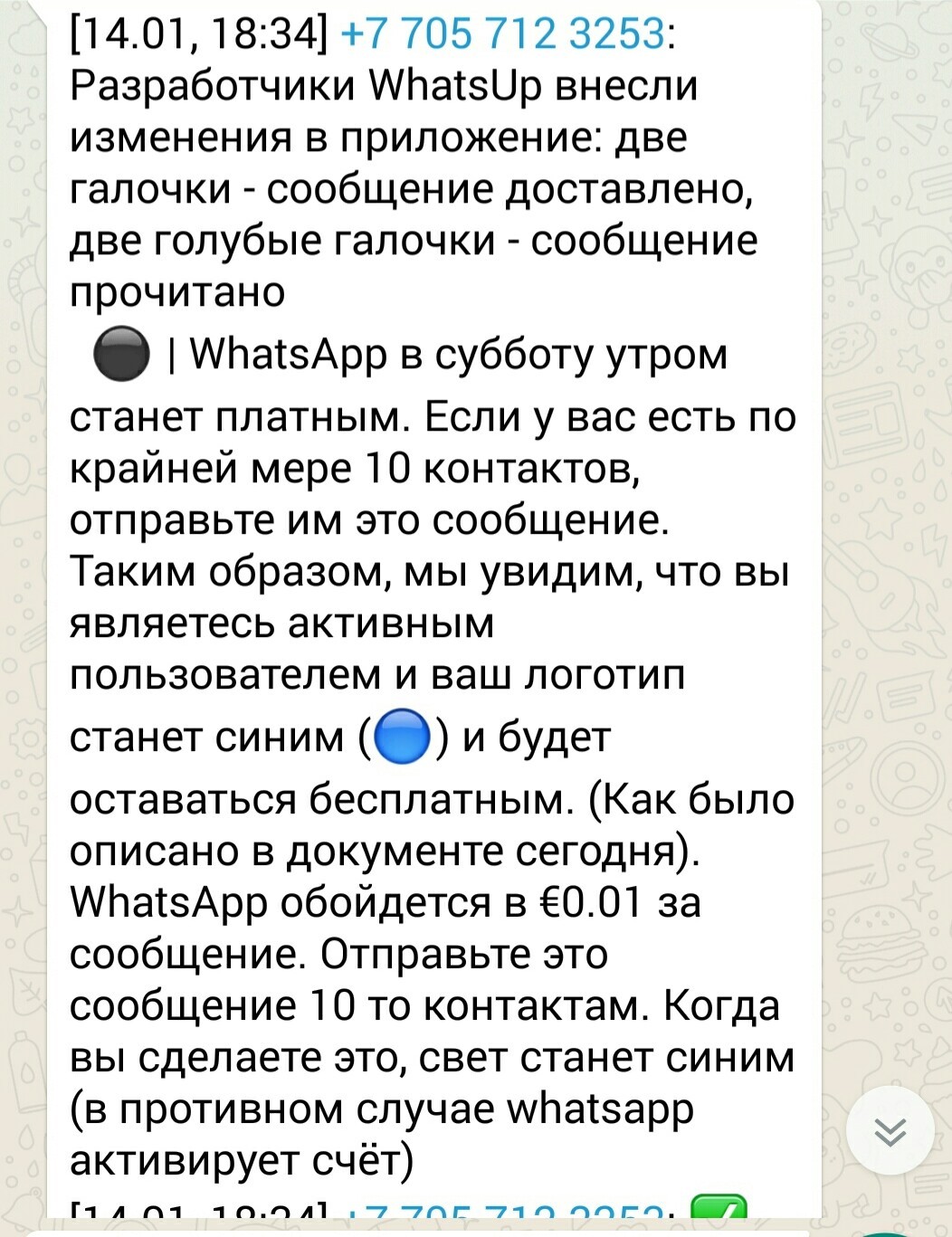 Письма счастья или мошенники в whatsapp. | Пикабу