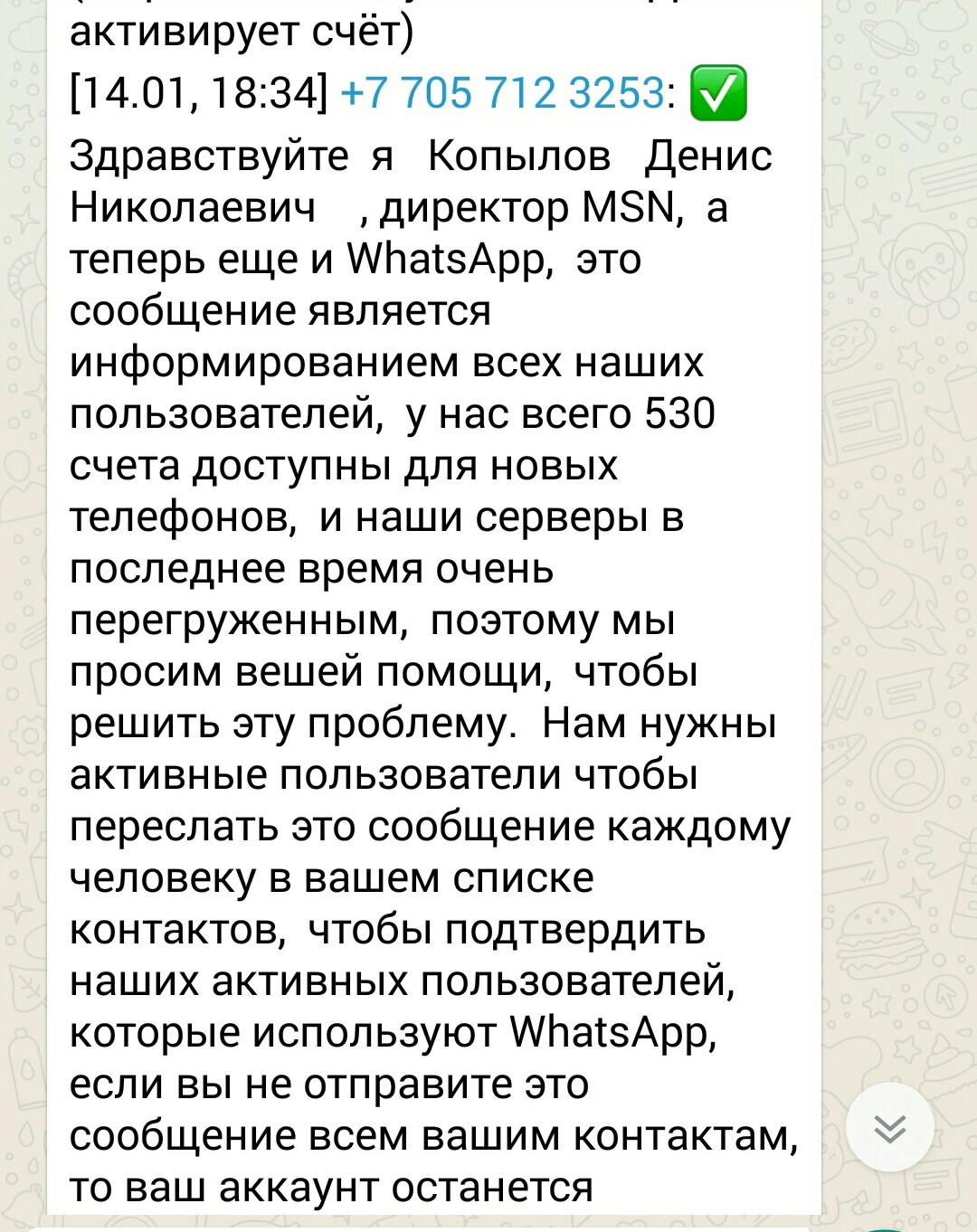 Письма счастья или мошенники в whatsapp. - Моё, Мошенничество, Whatsapp, Письмо, Что?, Длиннопост