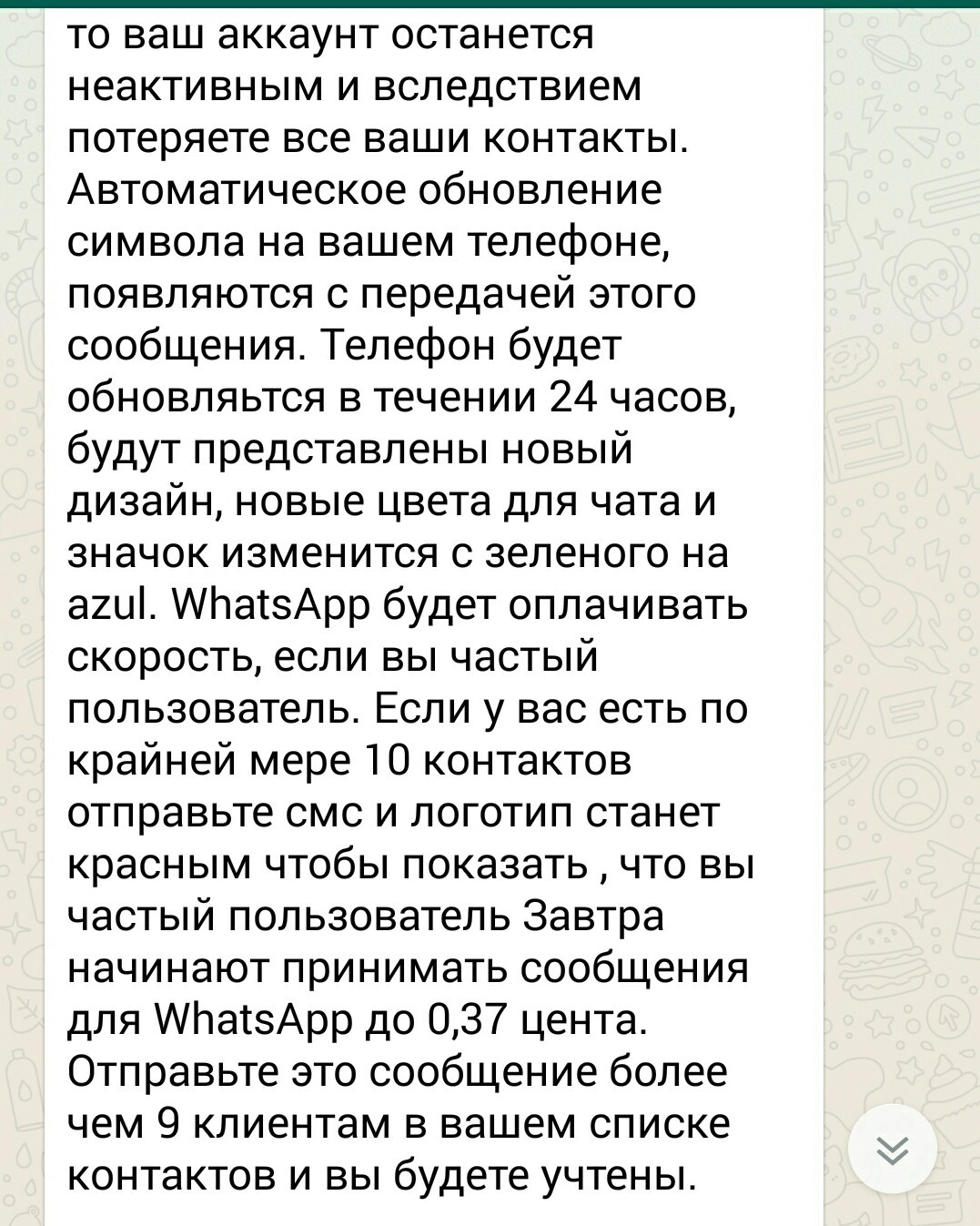 Письма счастья или мошенники в whatsapp. - Моё, Мошенничество, Whatsapp, Письмо, Что?, Длиннопост