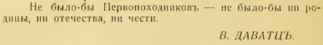 1- Кубанский или Ледяной поход генерала Корнилова ч.1 - История, Казаки, Ледяной поход, Длиннопост