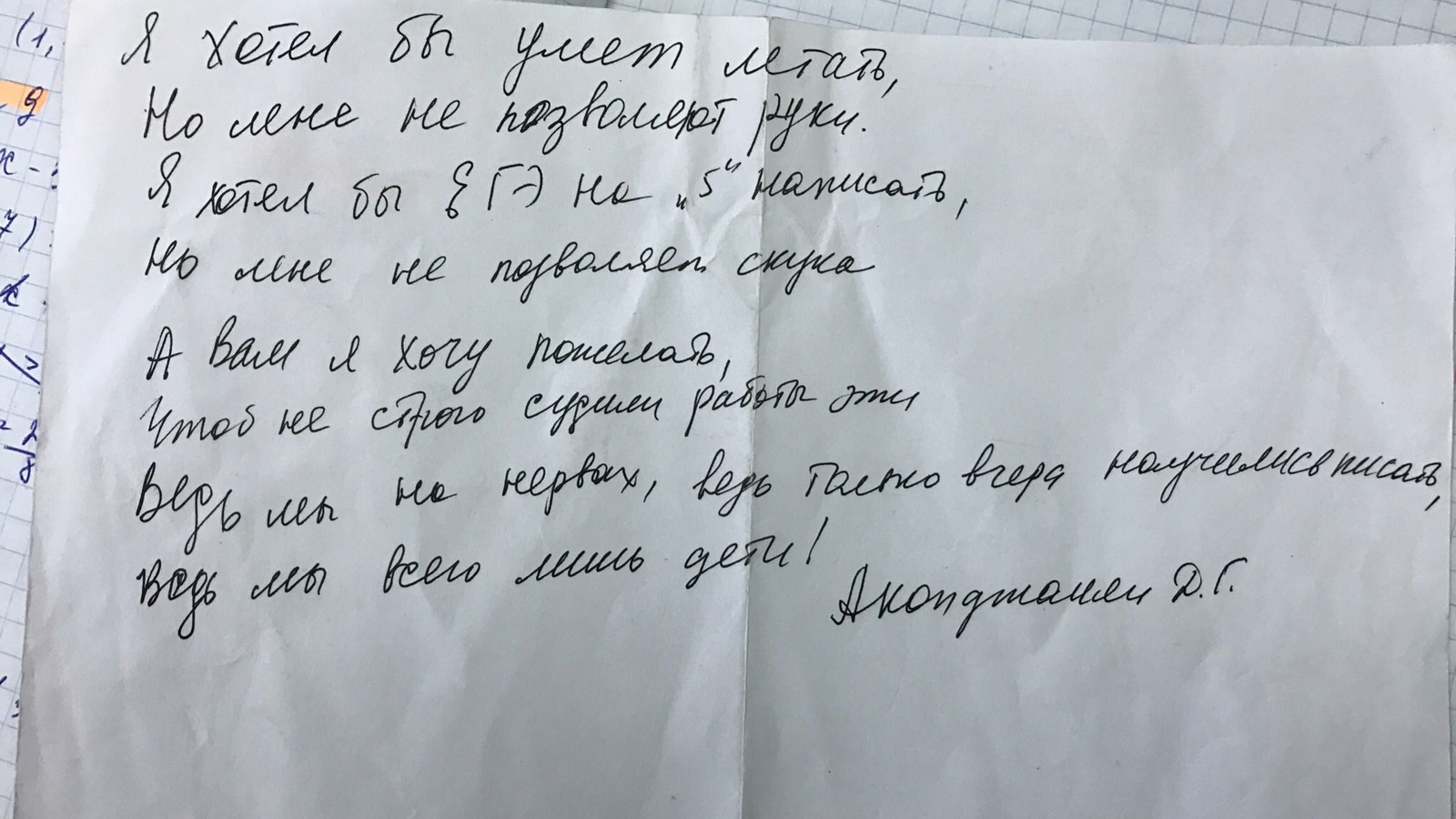 Творчество на просторах бланка второй части ЕГЭ.  Поделилась учитель математики - Моё, Математика, Учитель