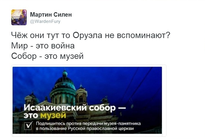 A little about the cretinism of slogans - Saint Isaac's Cathedral, George Orwell, Twitter, Russia, Saint Petersburg