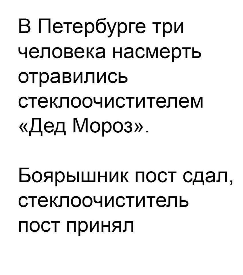 Пост сдал - пост принял - Боярышник, Стеклоочиститель