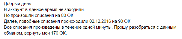 Одноклассники достали до глубины души - Моё, Одноклассники, Косяк, Игры, Мошенничество, Длиннопост