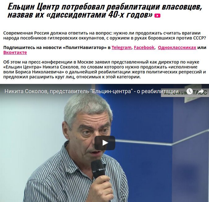 The Yeltsin Center demanded the rehabilitation of the Vlasovites, calling them dissidents of the 40s. - Politics, Yeltsin Center, Stalin, Vlasov