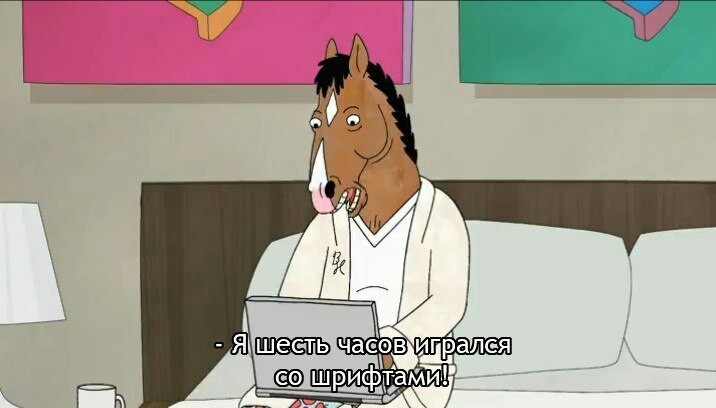 Briefly about my productivity: - Productivity, Screenshot, Longpost, Font, Bojack Horse