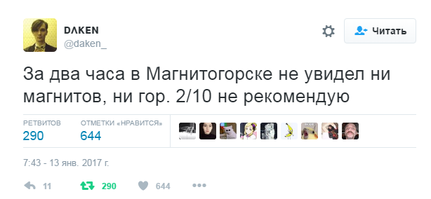 Система оценки городов - Магнитогорск, Twitter, Оценка