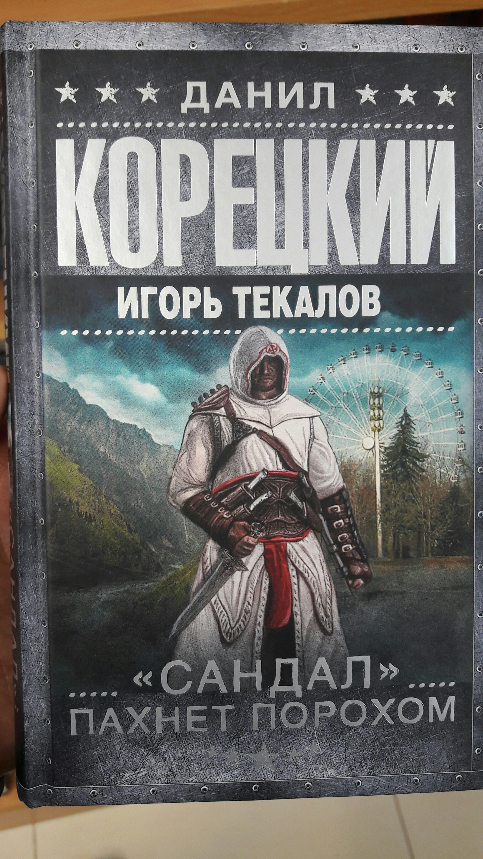 When the publisher is a fan of Altair - My, Assassin, Books