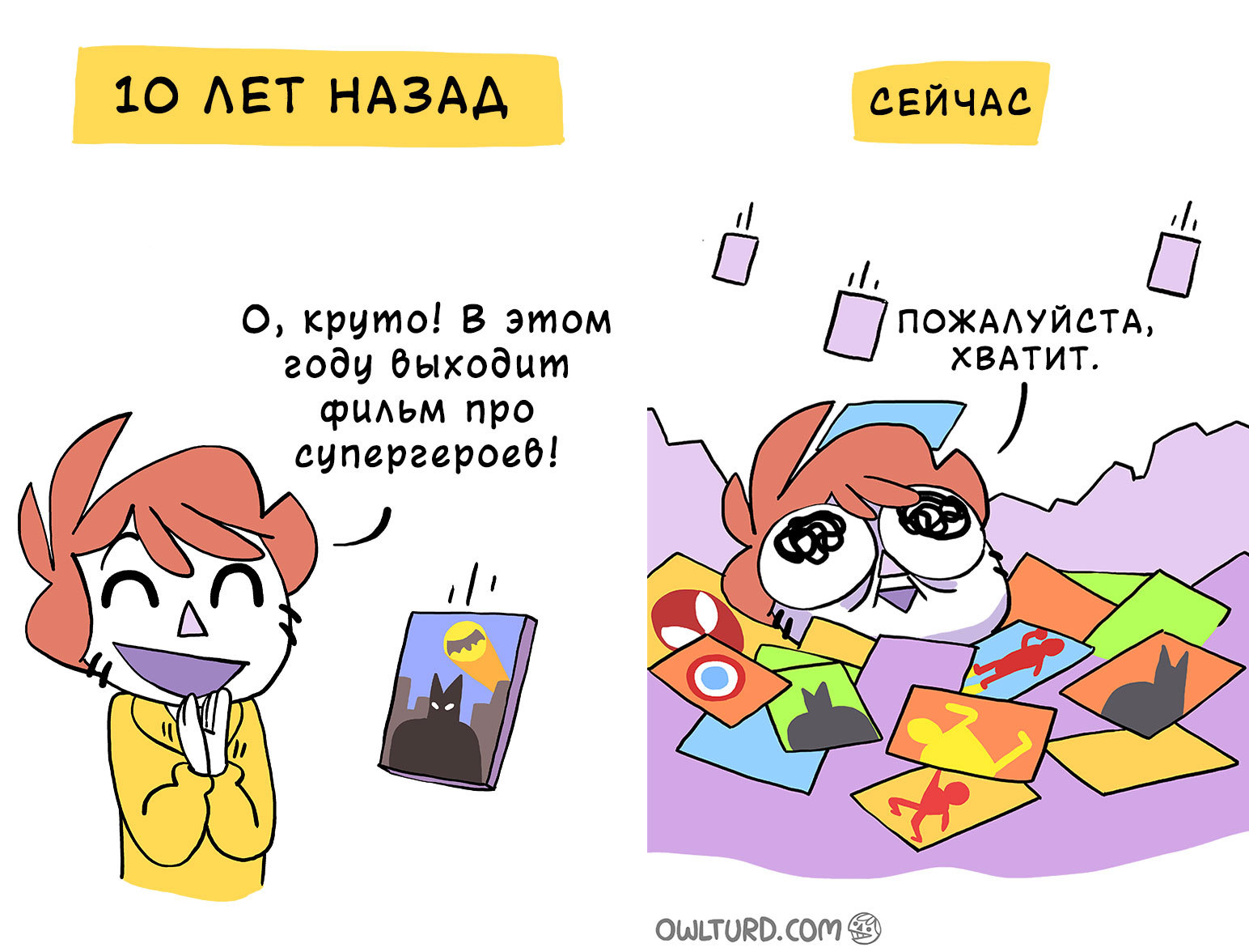 Фильмы про супергероев. - Комиксы, Owlturd, Перевел сам