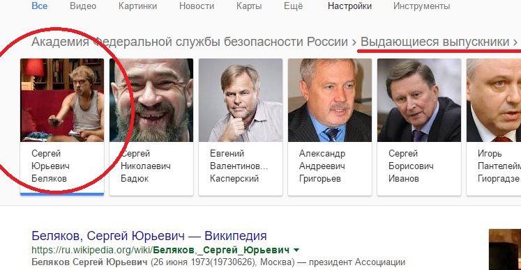 Google pulled the picture - Google, FSB, Academy, Svetlakov, Sergey Yurievich Belyakov, Sergey Svetlakov