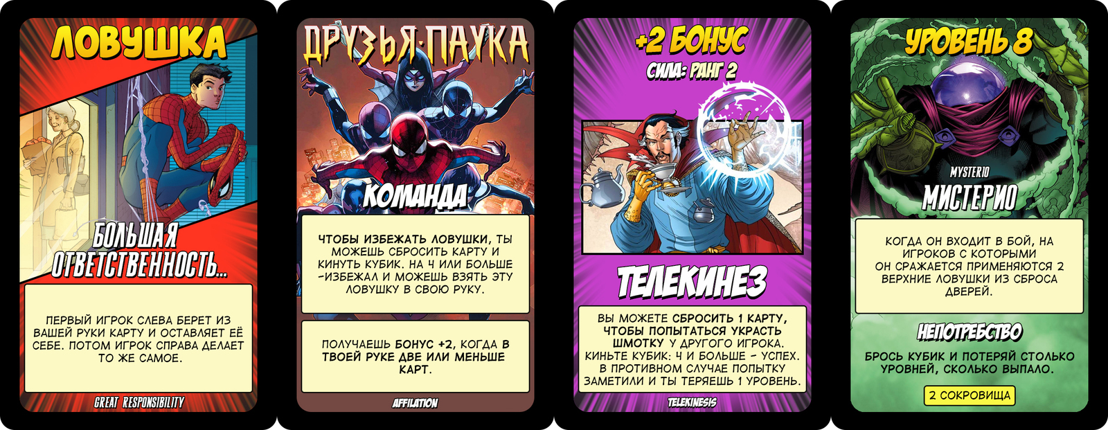 Marvel перевод на русский. Манчкин игра Марвел. Марвел перевод. Munchkin x-man Card. Как переводится Марвел.